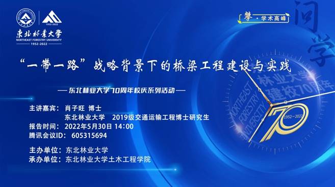 土木学术报告-海报-肖子旺0530(压缩).jpg